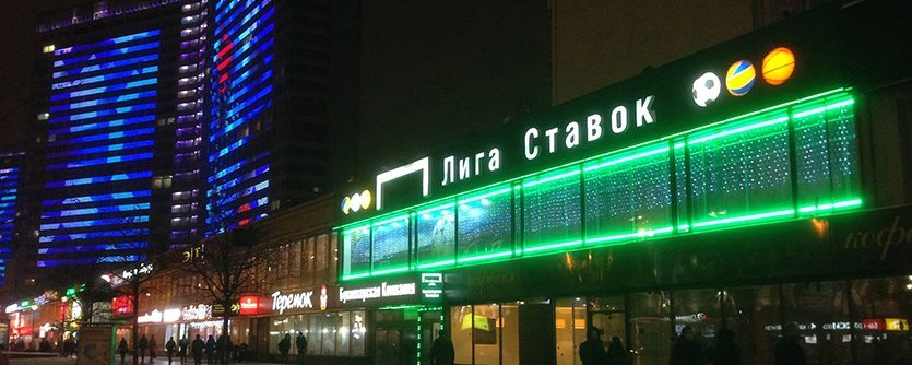 картинка букмекерская контора лига ставок букмекерская контора лига ставок фото