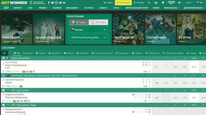 Букмекерская контора Betwinner