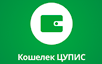 Кошелек ЦУПИС