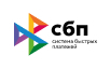 Сбп