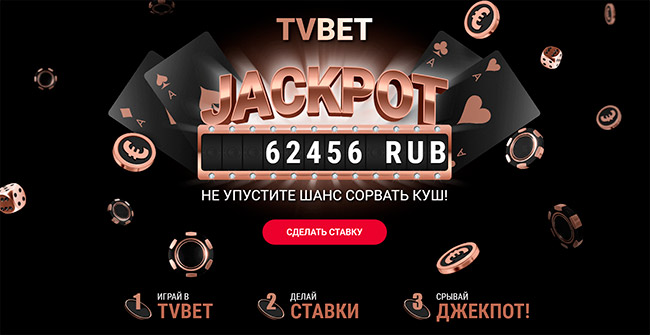 tvbet джекпот фото