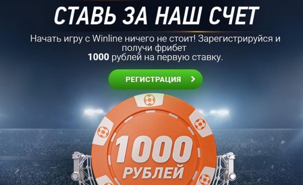 winline ru скачать