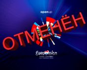 Евровидение 2020 отменен фото