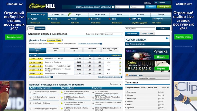сайт букмекерской конторы Вильям Хилл