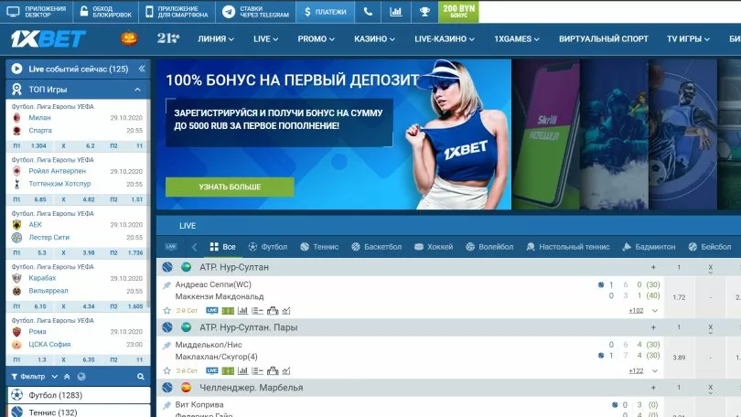 сайт букмекерской конторы 1xBet