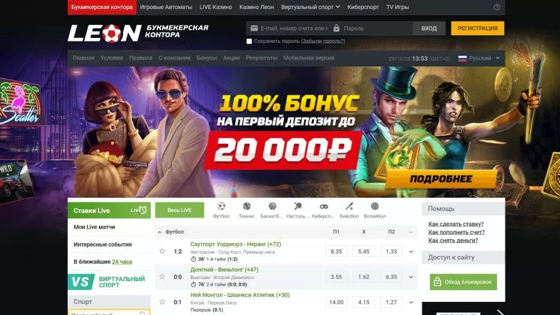 сайт букмекерской конторы Leon