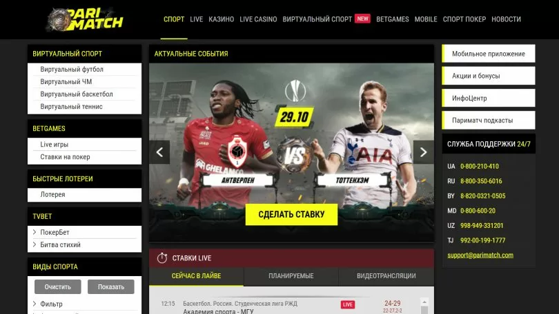 сайт букмекерской конторы Parimatch